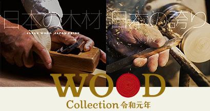 Wood Collection - The First Year of Reiwa